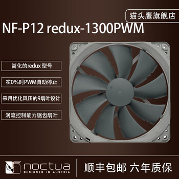Noctua NF-P12 redux-1300, 静音 ファン, 3-Pin接続, 1300 RPM (120mm, グレー) Noctua NF-P12 redux-1300 PWM, 静音 ファン, 4-Pin接続, 1300 RPM