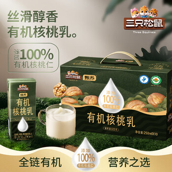 三只松鼠有机核桃乳250ml*10盒植物蛋白饮料营养早餐整箱学生节日送礼