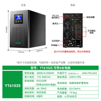 宇泰YTC2K ups不间断电源2KVA/2000W标机在线式服务器机房办公断电延时稳压备用ups YT6102S