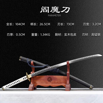 阎魔刀价格报价行情- 京东