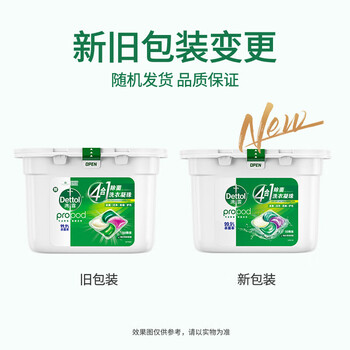 滴露洗衣凝珠（雨后青草）50颗*2盒 除菌浓缩洗衣液 杀菌祛味柔顺留香