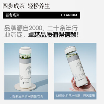 特美刻茶水分离保温杯纯钛内胆一杯两用 钛茶隔水杯 节日礼物 铃兰