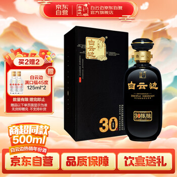 42度白云边酒价格价格报价行情- 京东