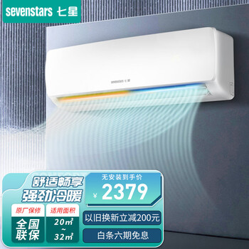 七星(sevenstars)空调1.