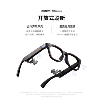 小米（MI）AI眼镜 玳瑁棕 拍摄眼镜 无线智能眼镜 蓝牙语音通话眼镜 拍照翻译眼镜