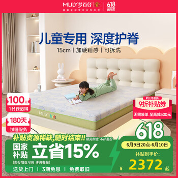 梦百合（Mlily） 床垫 男童女童学生抑菌零压记忆棉床垫1.5m环保无甲醛偏硬护脊床垫绿野仙踪 【无弹簧零压护脊】120*200*15cm