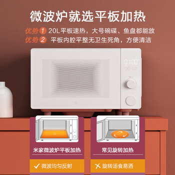 米家小米微波炉 家用多功能小尺寸平板易清洁 大火均匀加热 机械旋钮操作 台式大容量20升【能效升级】 米家小米微波炉 家用多功能小尺寸平板易清洁 大火均匀加热 机械旋钮操作 台式大容量20升【能效升级】
