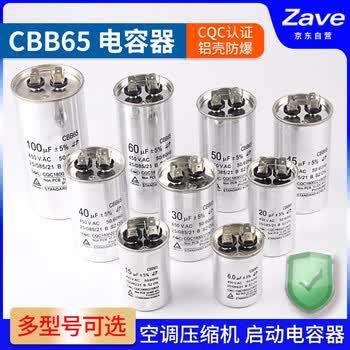ZAVE空调电器电容器CBB65型450VAC 冷冻机电容 铝壳防爆压缩机电容 金属化聚丙烯薄膜电容器60uF 质量优质 防爆级