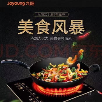 九阳ZMD安心系列电磁炉 家用多功能大火力火锅炒菜炉电磁灶 2100W大功率 C21-J66单机版