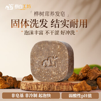 长白工坊 黄柏清爽洗发皂 桦树茸养发皂组合 110g*2
