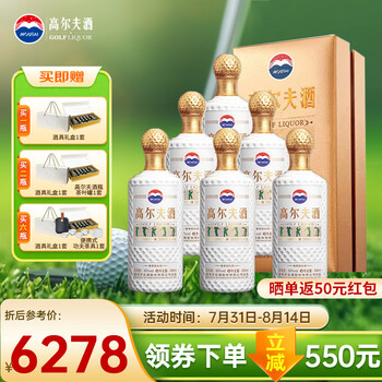高尔夫酒53度价格报价行情- 京东