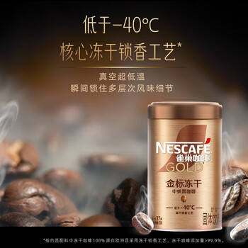 雀巢金牌冻干速溶美式黑咖啡 中度烘焙 75g 罐装