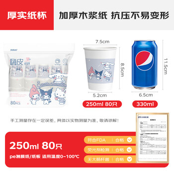 宜洁(yekee)一次性纸杯三丽鸥联名加厚杯子商务家用水杯250ml*80只 K-8162 宜洁(yekee)一次性纸杯三丽鸥联名加厚杯子商务家用水杯250ml*80只 K-8162