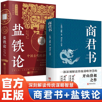 商君書 : 中国流統治の学 (現代人の古典シリーズ 38) 商君書: 中国流