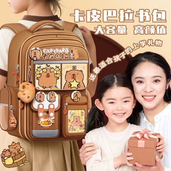 本忆大号卡皮巴拉书包+手表 高颜值儿童水豚护脊背包capybara双肩包耐脏减负小学生大容量新年圣诞礼物