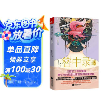 簪中录纪念画册 小说簪中录- 京东