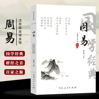 原版易经价格报价行情- 京东