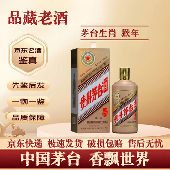 芧台猴年纪念酒价格报价行情- 京东