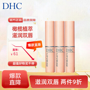 蝶翠诗（DHC）橄榄滋润护唇膏1.5g*3补水滋养唇膜保湿淡化唇纹原装进口