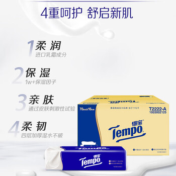 得宝抽纸乳霜纸4层70抽*16包整箱装-T2222-A 保湿婴儿纸巾 抽纸