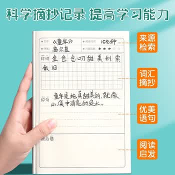 米砾B5读书笔记本好词好句好段摘抄本阅读记录专用本小学生卡日积月累摘抄本语文读后感本子毕业季