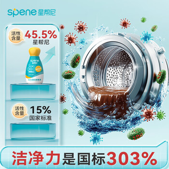 星帮尼hpv洗衣机专用清洗剂杀菌消毒强力除垢滚筒消毒波轮清洁除菌液