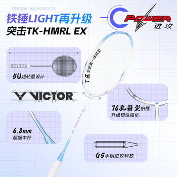 威克多（VICTOR）胜利羽毛球拍小铁锤全碳素专业单拍TK-HMRL A云峰白5U穿线送手胶