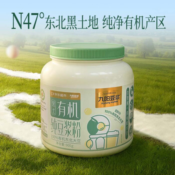 九阳豆浆有机豆浆粉900g/罐无糖添加豆浆粉有机食品 九阳豆浆有机豆浆粉900g/罐无糖添加豆浆粉有机食品