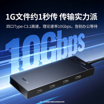 绿联USB3.2扩展器Gen2高速10Gbps集分线器hub转换多接口Type-C供电延长转接笔记本 1米/35884
