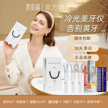 美牙仪器 美牙冷光美白仪- 京东