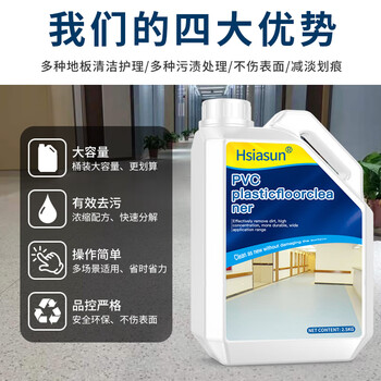 Hsiasun pvc塑胶地板清洁剂幼儿园舞蹈室健身运动球场橡胶地面强力去污