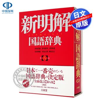 国语辞典- 京东