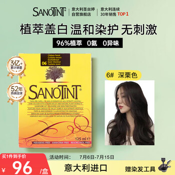 SANOTINT圣丝婷染发膏染发剂植物遮盖白纯进口染发霜 圣诗婷 6号深栗色