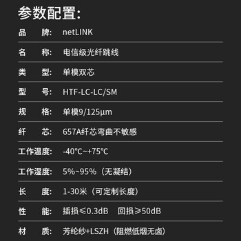 netLINK 电信级光纤跳线 LC-LC 单模双芯5米光纤尾纤 9/125收发器尾纤 HTF-LC-LC/SM-5 netLINK 电信级光纤跳线 LC-LC 单模双芯5米光纤尾纤 9/125收发器尾纤 HTF-LC-LC/SM-5