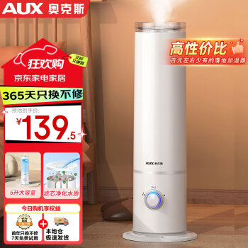 奥克斯（AUX）加湿器 卧室轻音婴儿办公室空气加湿净化桌面大容量 家用大雾量加湿器