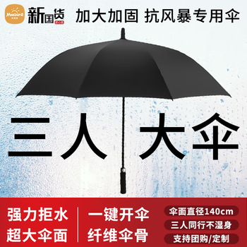 米波迪(Meebordi)雨伞大号直杆8骨双人京商务东长柄抗风暴高尔夫伞自可定制营 米波迪(Meebordi)雨伞大号直杆8骨双人京商务东长柄抗风暴高尔夫伞自可定制营