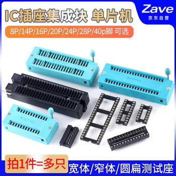 ZAVE IC插座集成块单片机DIP直插芯片底座 40P扁脚 （12只）