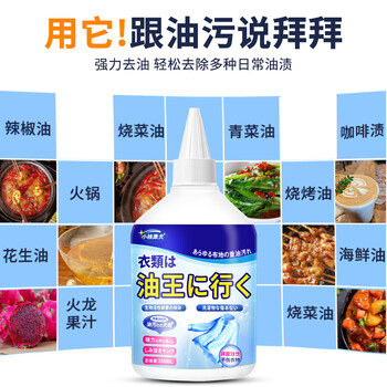 小林康夫去油污渍神器衣服去油王250ml 衣领净衣物顽固清洗剂干洗剂校服净