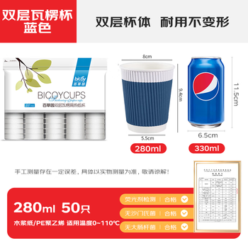 百草园一次性纸杯瓦楞杯商务办公咖啡杯防烫双层隔热280ml*50只 锐蓝色