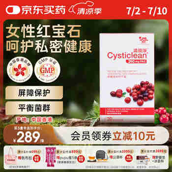 维特健灵 清流净蔓越莓胶囊30粒装