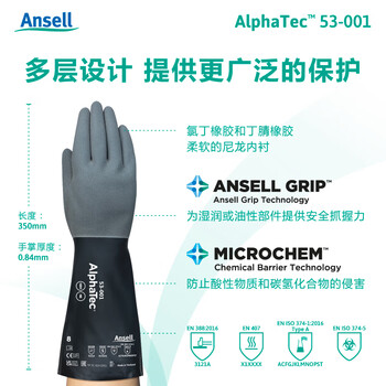 安思尔53-001耐酸碱A类手套丁腈氯丁橡胶多层设计阻隔化学碳氢化合物7码 1付