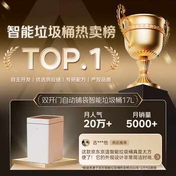 京东京造双开门自动铺袋智能垃圾桶17L 感应家用卫生间厕所客厅卧室办公室 京东京造双开门自动铺袋智能垃圾桶17L 感应家用卫生间厕所客厅卧室办公室