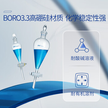 湘玻分液漏斗梨形 聚四氟活塞具塞 玻璃螺口 实验室液体分离分液器 【125mL】聚四氟活塞2个/盒