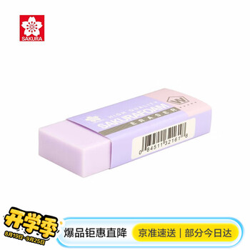 樱花(SAKURA)橡皮擦马卡龙系列学生考试美术绘图 XRFW-100中号单块浅紫色【日本进口】
