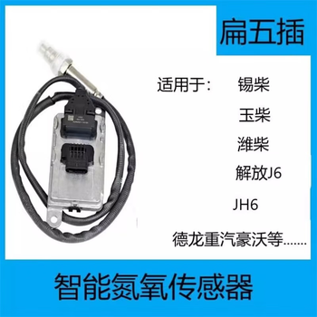 正鑫远 东风天龙康明斯/方四插)氮氧传感器福田康明斯东风天龙解放潍柴锡柴重汽氮氧尿素传感器 正鑫远 东风天龙康明斯/方四插)氮氧传感器福田康明斯东风天龙解放潍柴锡柴重汽氮氧尿素传感器