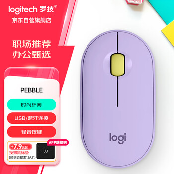罗技（Logitech）LOGITECH PEBBLE 无线蓝牙鼠标 静音鼠标 办公鹅卵石造型 轻薄便携 时尚小巧 星幕紫