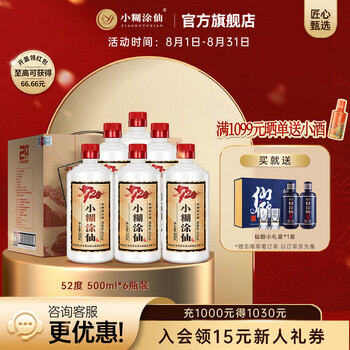 52度小糊涂仙500ml价格报价行情- 京东