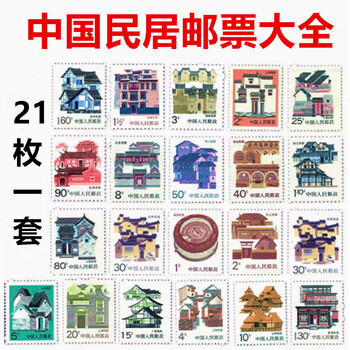 邮票民居价格报价行情- 京东