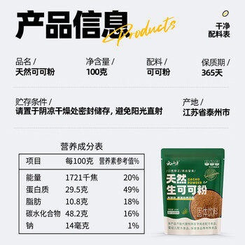 云山半生可可粉纯可可巧克力粉未碱化无添加冲饮烘焙蛋糕饼干100g
