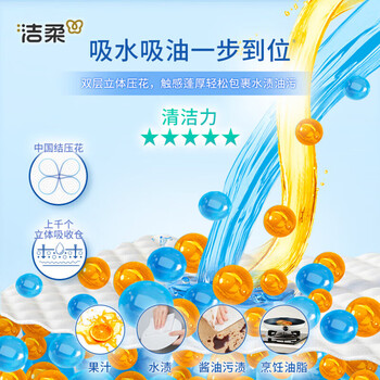 洁柔厨房抽纸75抽*4包加厚吸水吸油 一次性懒人抹布大规格2层*3提12包
